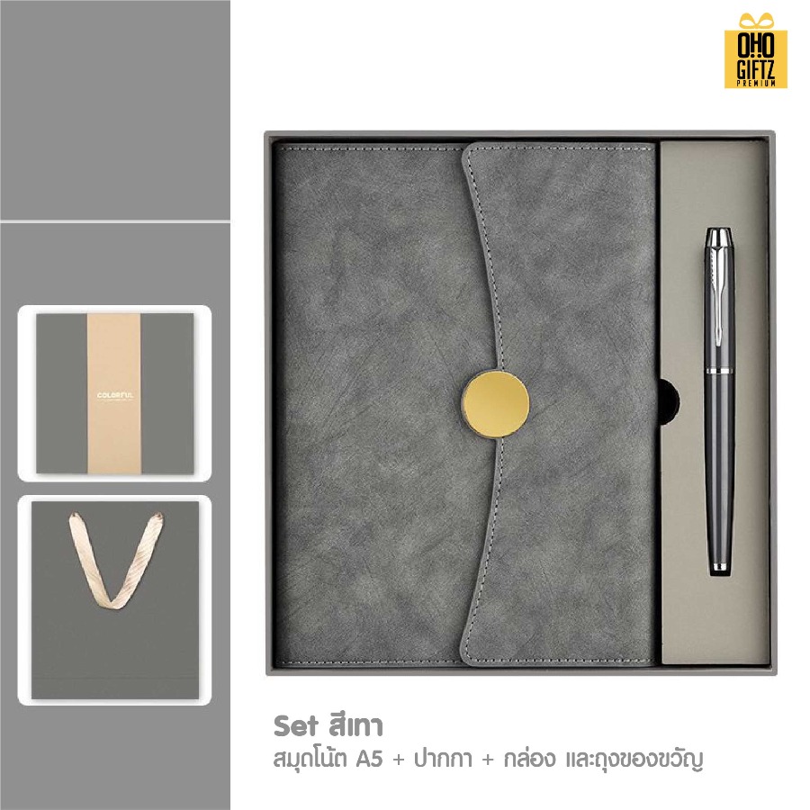 ชุดของวัญนักธุรกิจ 2 ชิ้น สมุดโน๊ต + ปากกา สกรีนโลโก้ ทำเป็นของพรีเมี่ยม ของชำร่วย