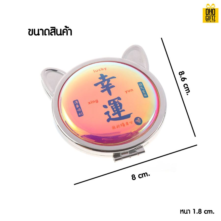 กระจกพับทรงหูแมว สกรีนชื่อ สกรีนโลโก้  ทำเป็นของพรีเมี่ยมได้