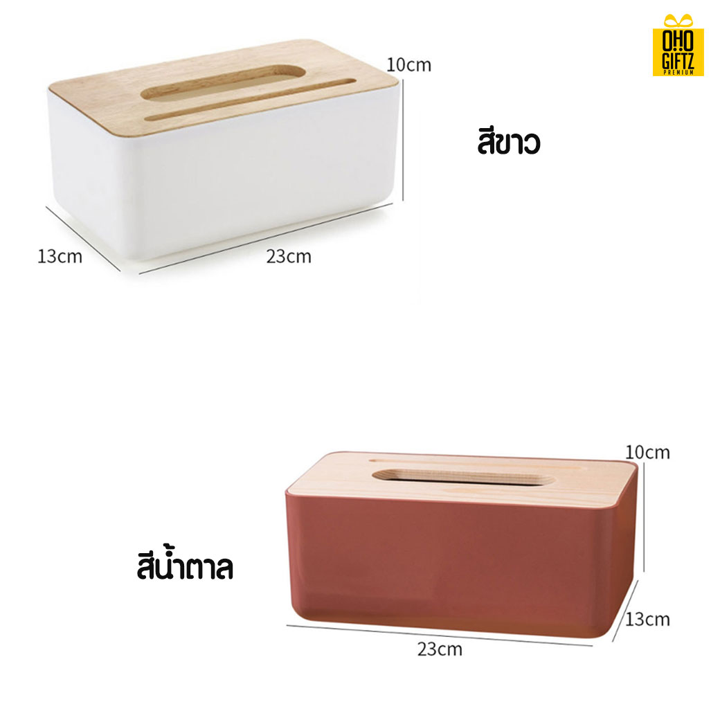 กล่องใส่ทิชชู่ฝาปิดไม้ สกรีนโลโก้ ทำเป็นของพรีเมี่ยม ของชำร่วยได้