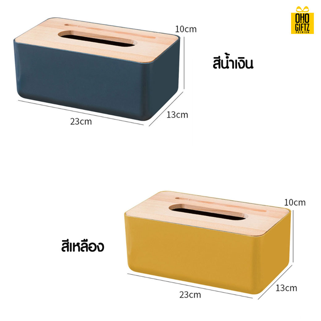 กล่องใส่ทิชชู่ฝาปิดไม้ สกรีนโลโก้ ทำเป็นของพรีเมี่ยม ของชำร่วยได้