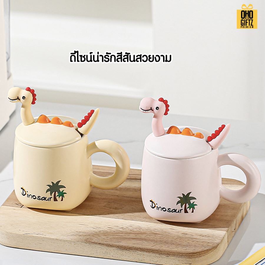 ถ้วยกาแฟไดโนเสาร์ น่ารัก สกรีนชื่อ สกรีนโลโก้ ทำเป็นของพรีเมี่ยมได้