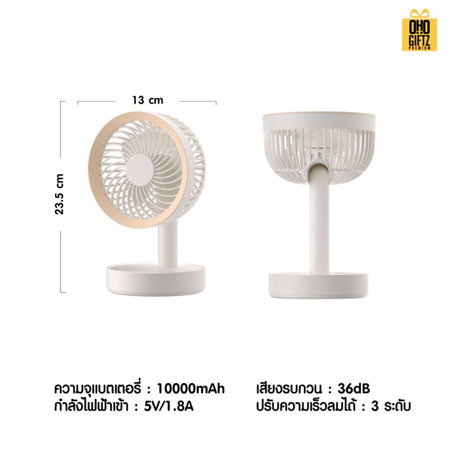 พัดลมตั้งโต๊ะขนาดเล็ก สกรีนโลโก้ ทำเป็นของพรีเมี่ยม