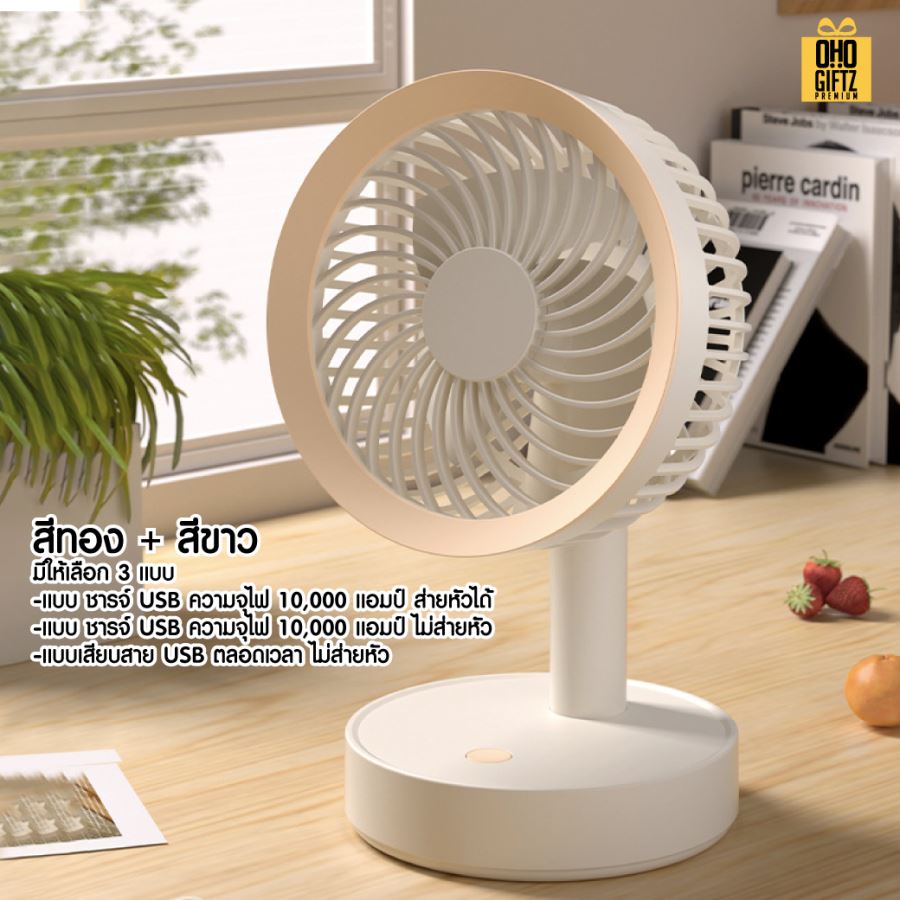 พัดลมตั้งโต๊ะขนาดเล็ก สกรีนโลโก้ ทำเป็นของพรีเมี่ยม
