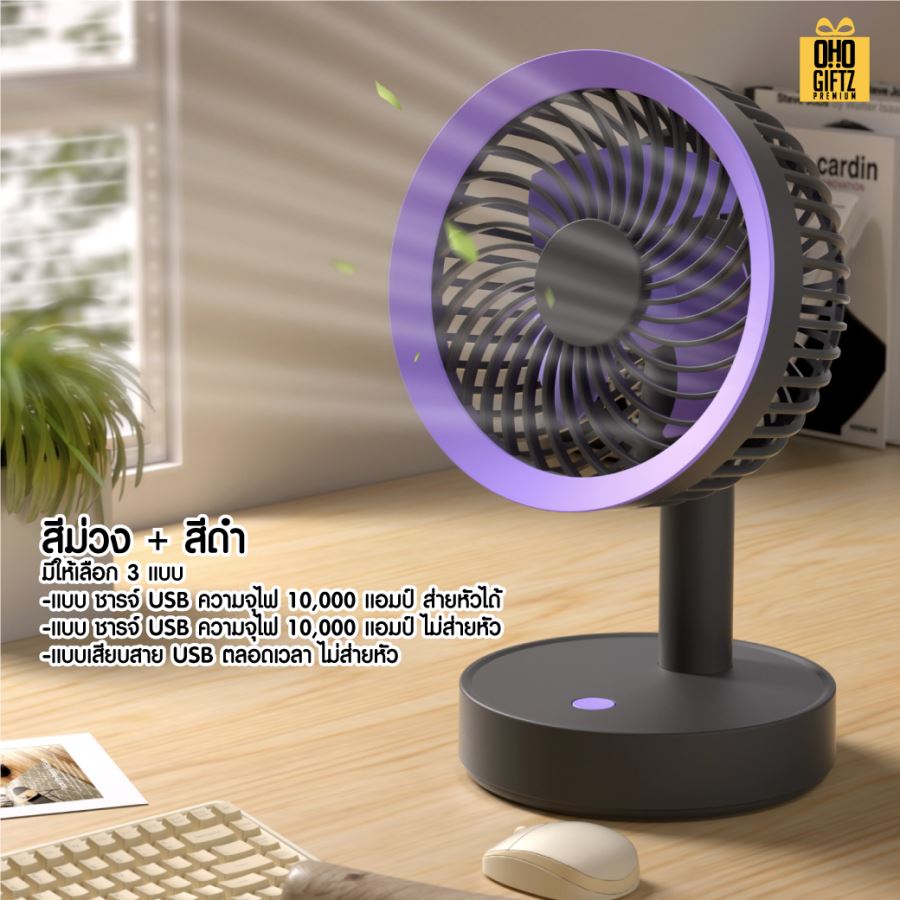 พัดลมตั้งโต๊ะขนาดเล็ก สกรีนโลโก้ ทำเป็นของพรีเมี่ยม
