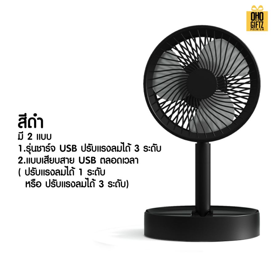 พัดลมตั้งโต๊ะขนาดเล็กพับเก็บได้ สกรีนโลโก้ ทำเป็นของพรีเมี่ยม