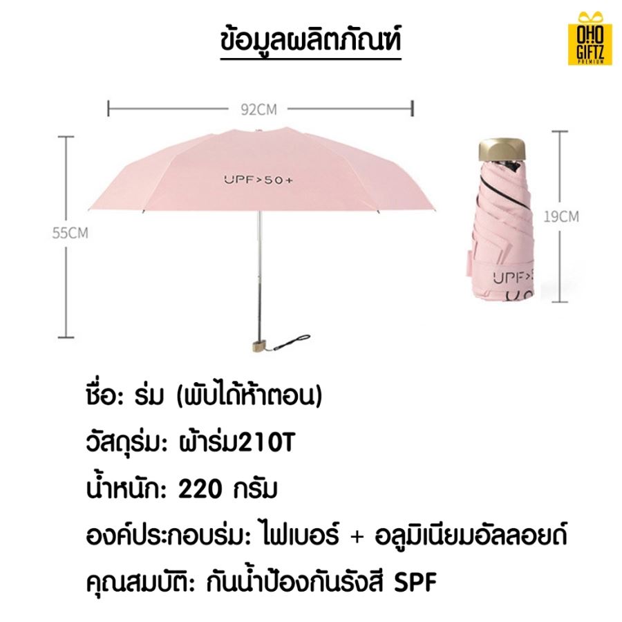 ร่มพับได้ป้องกันแดด สกรีนโลโก้ ทำเป็นสินค้าพรีเมี่ยม ของชำร่วย