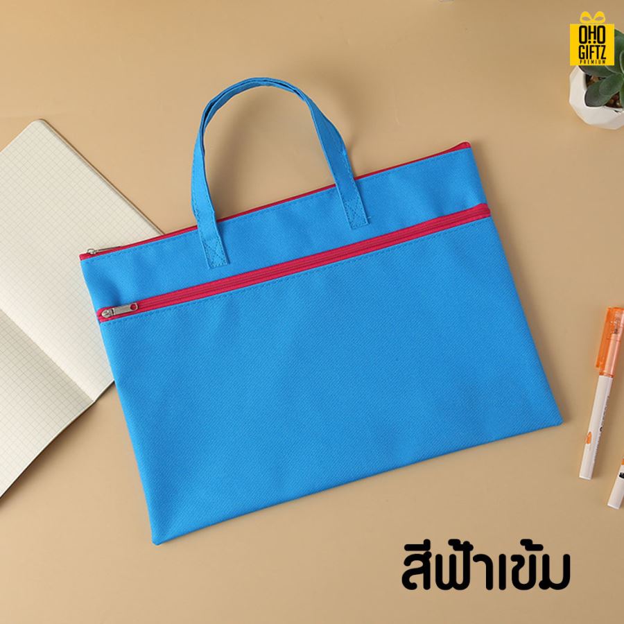 กระเป๋าแฟ้ม A4 สกรีนโลโก้ ทำเป็นของพรีเมี่ยม ของชำร่วยได้
