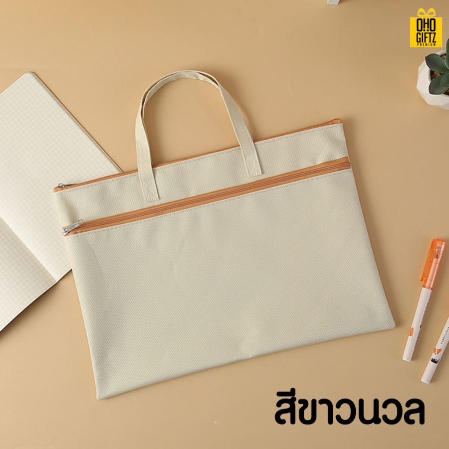 กระเป๋าแฟ้ม A4 สกรีนโลโก้ ทำเป็นของพรีเมี่ยม ของชำร่วยได้