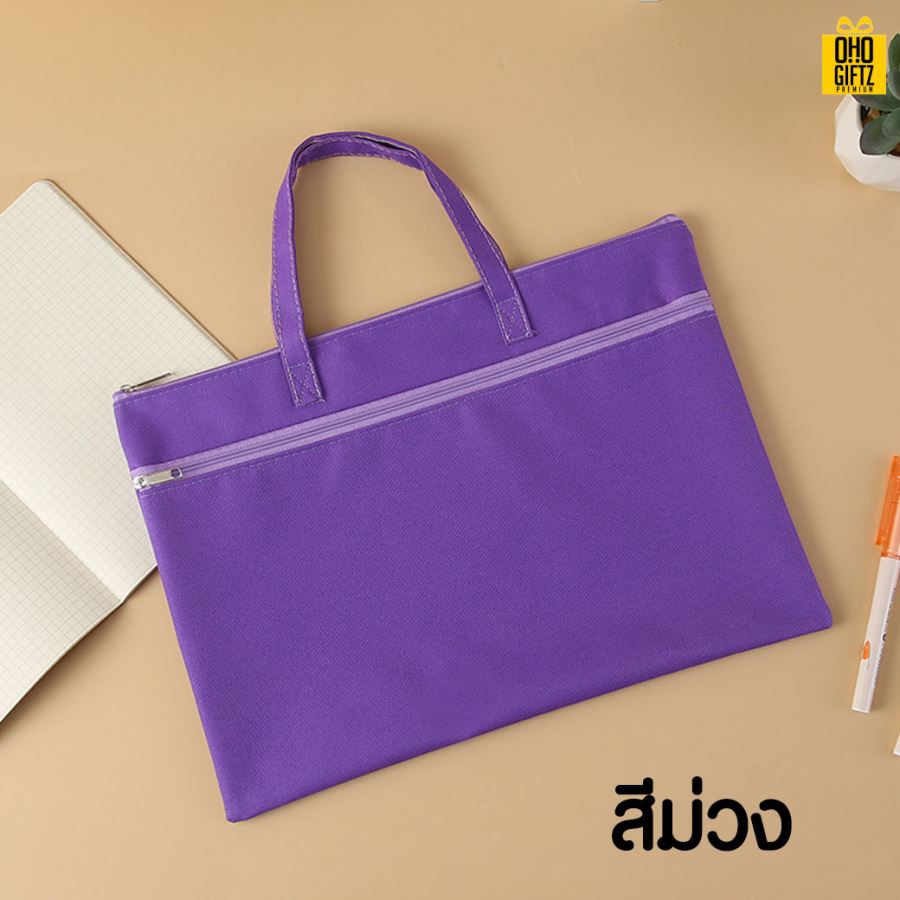 กระเป๋าแฟ้ม A4 สกรีนโลโก้ ทำเป็นของพรีเมี่ยม ของชำร่วยได้