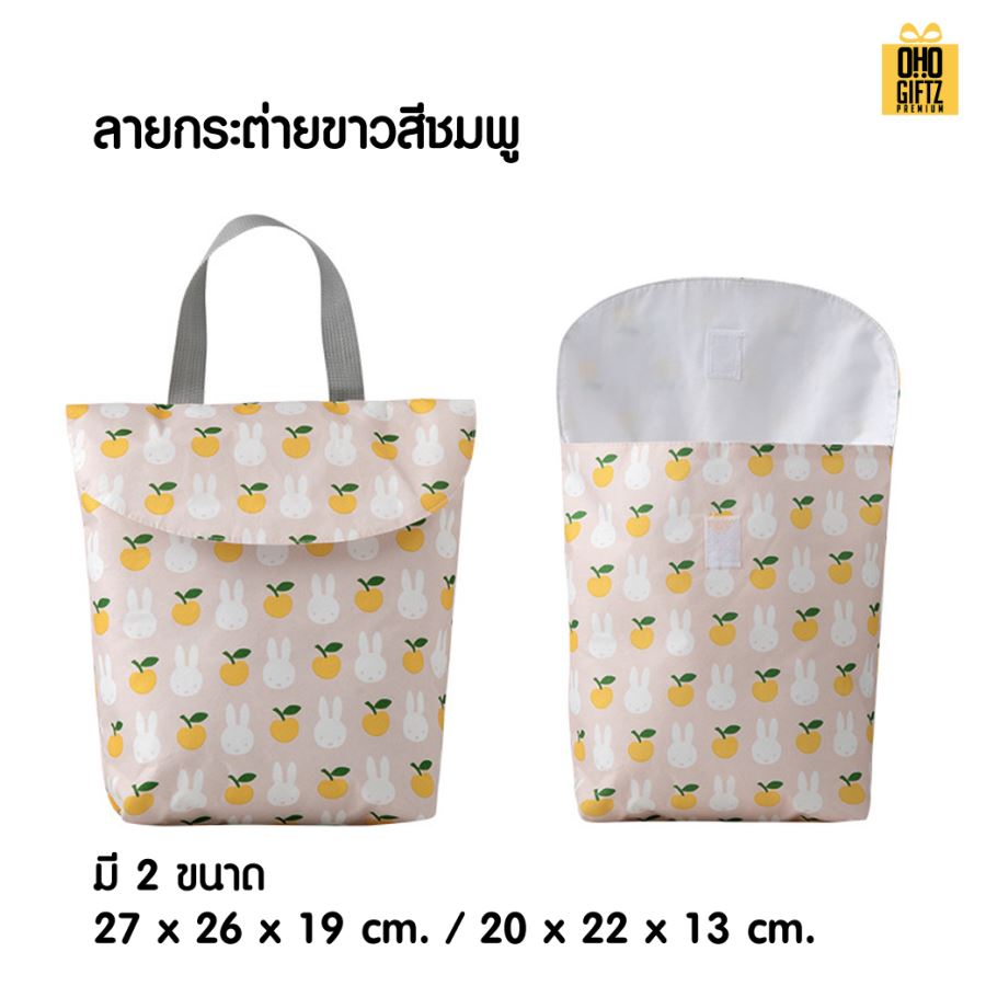 กระเป๋าใส่ผ้าอ้อมเด็กแบบพกพา สกรีนชื่อ สกรีนโลโก้ทำเป็นของพรีเมี่ยมได้
