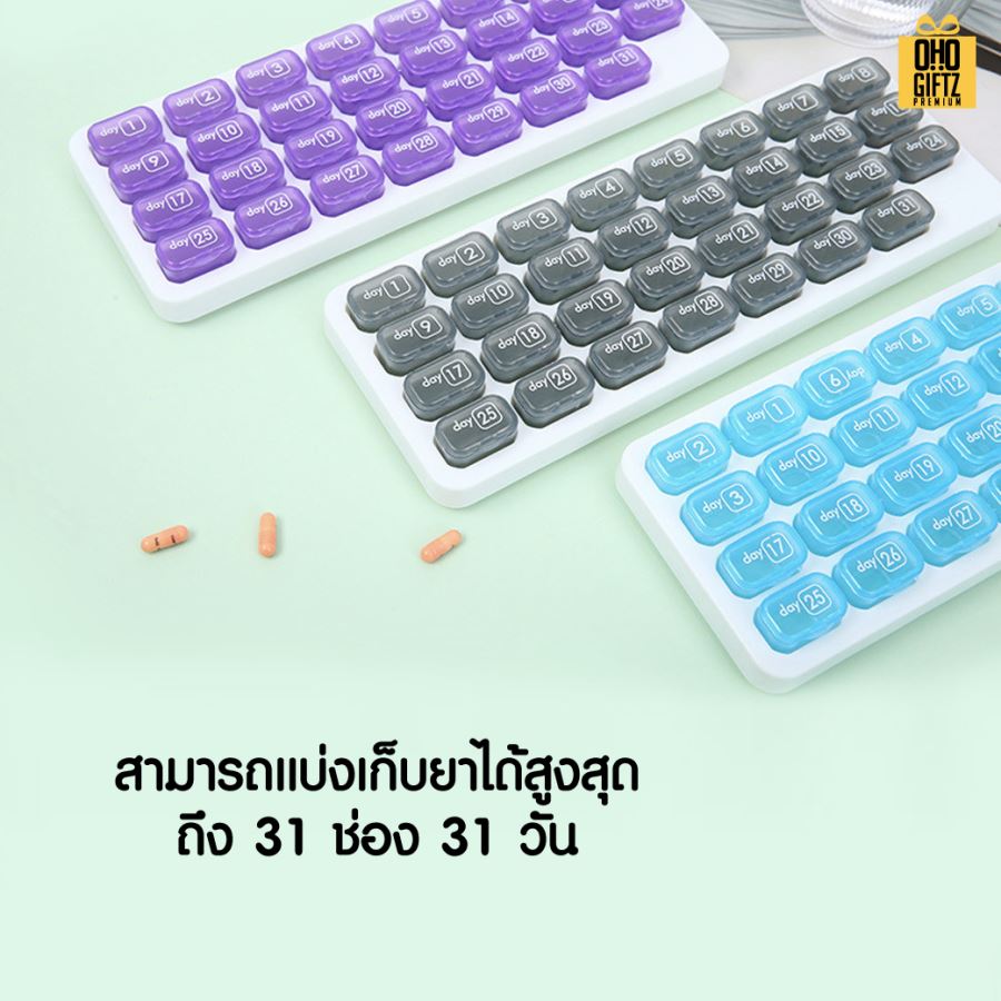 กล่องยารายเดือน สกรีนชื่อ สกรีนโลโก้ ทำเป็นของพรีเมี่ยมได้