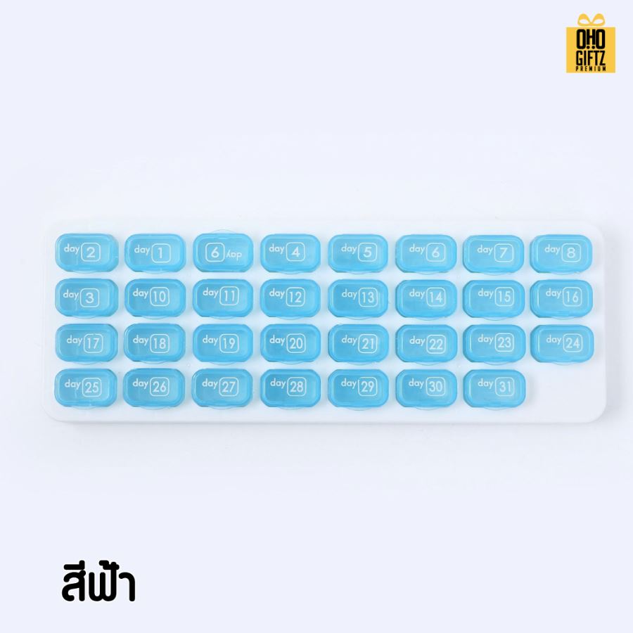 กล่องยารายเดือน สกรีนชื่อ สกรีนโลโก้ ทำเป็นของพรีเมี่ยมได้