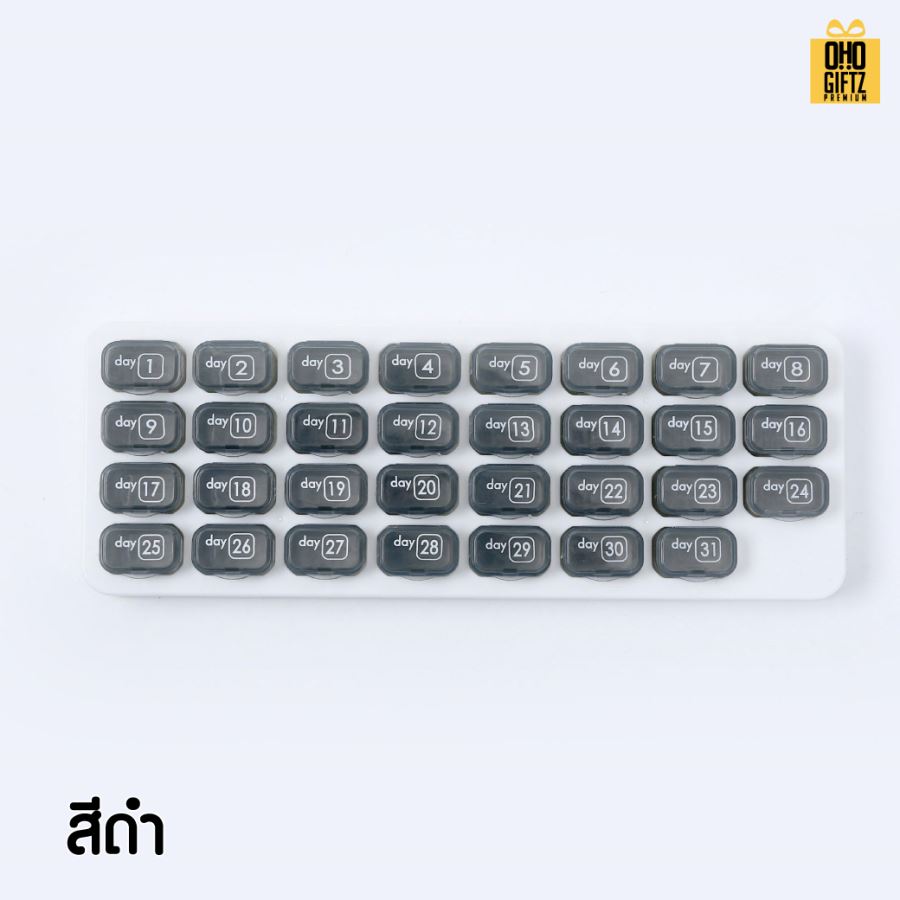 กล่องยารายเดือน สกรีนชื่อ สกรีนโลโก้ ทำเป็นของพรีเมี่ยมได้