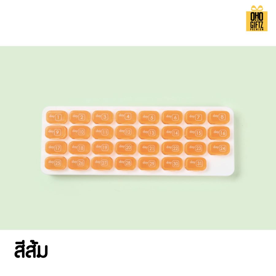 กล่องยารายเดือน สกรีนชื่อ สกรีนโลโก้ ทำเป็นของพรีเมี่ยมได้