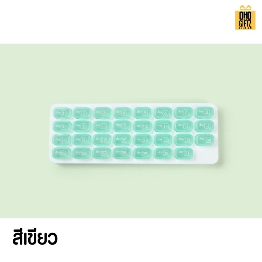 กล่องยารายเดือน สกรีนชื่อ สกรีนโลโก้ ทำเป็นของพรีเมี่ยมได้