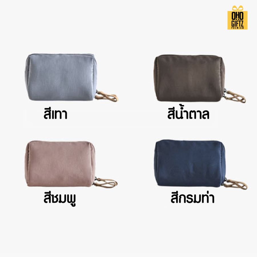 กระเป๋าใส่เครื่องสำอาง สกรีนโลโก้ ทำเป็นของพรีเมี่ยม