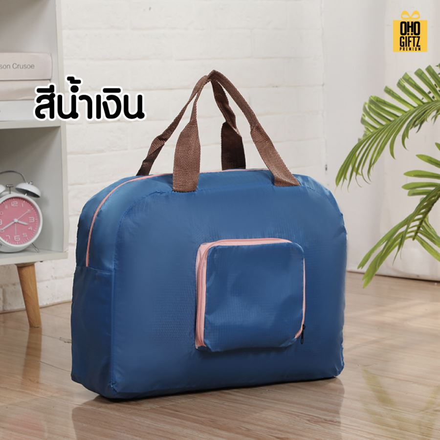 กระเป๋าใส่เสื้อผ้าพับเล็กได้ สกรีนโลโก้ ทำเป็นของพรีเมี่ยม ของที่ระลึกได้