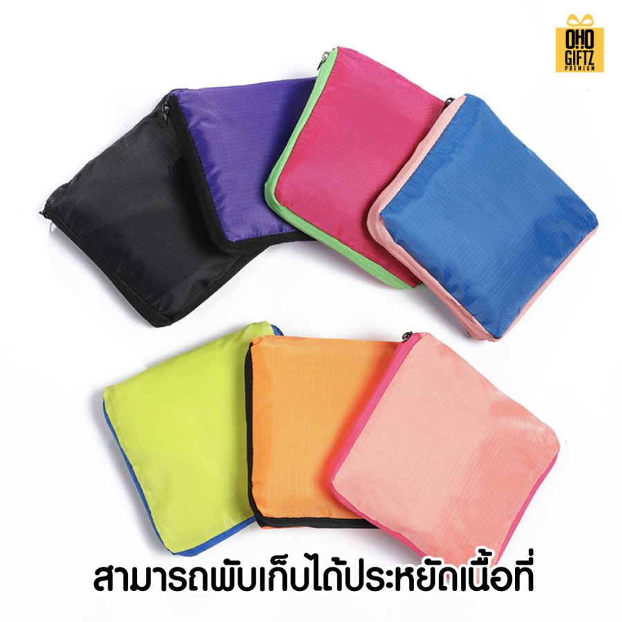 กระเป๋าใส่เสื้อผ้าพับเล็กได้ สกรีนโลโก้ ทำเป็นของพรีเมี่ยม ของที่ระลึกได้