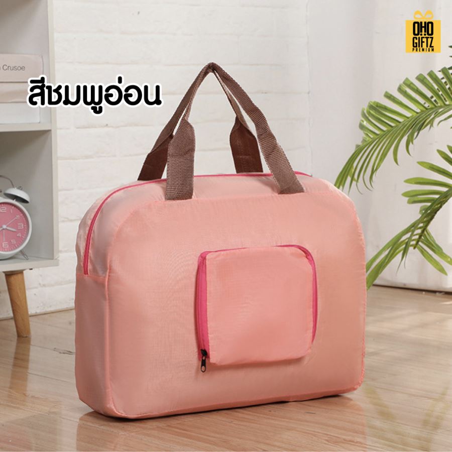 กระเป๋าใส่เสื้อผ้าพับเล็กได้ สกรีนโลโก้ ทำเป็นของพรีเมี่ยม ของที่ระลึกได้