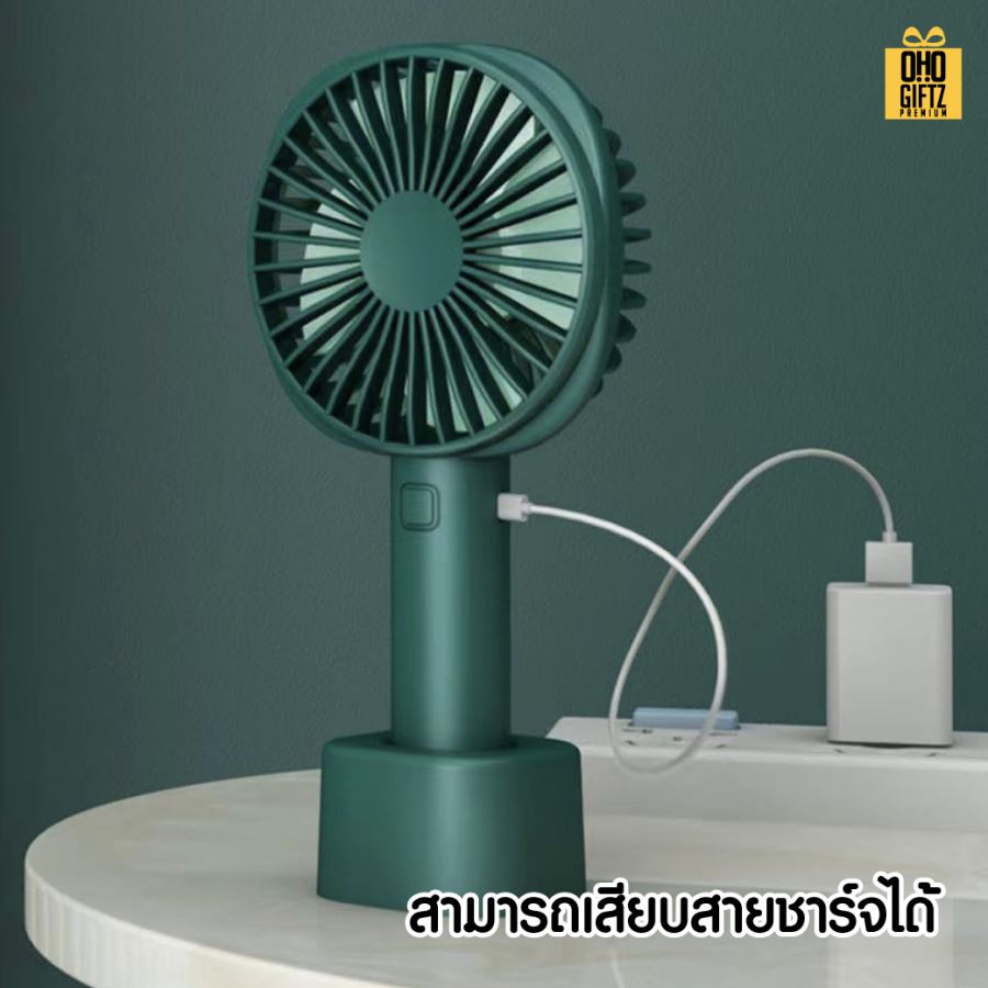 พัดลมมือถือตั้งโต๊ะได้ usb สกรีนโลโก้ ทำเป็นของพรีเมี่ยม