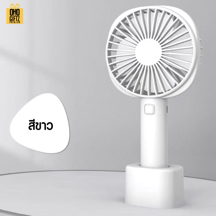 พัดลมมือถือตั้งโต๊ะได้ usb สกรีนโลโก้ ทำเป็นของพรีเมี่ยม