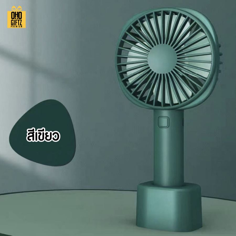 พัดลมมือถือตั้งโต๊ะได้ usb สกรีนโลโก้ ทำเป็นของพรีเมี่ยม