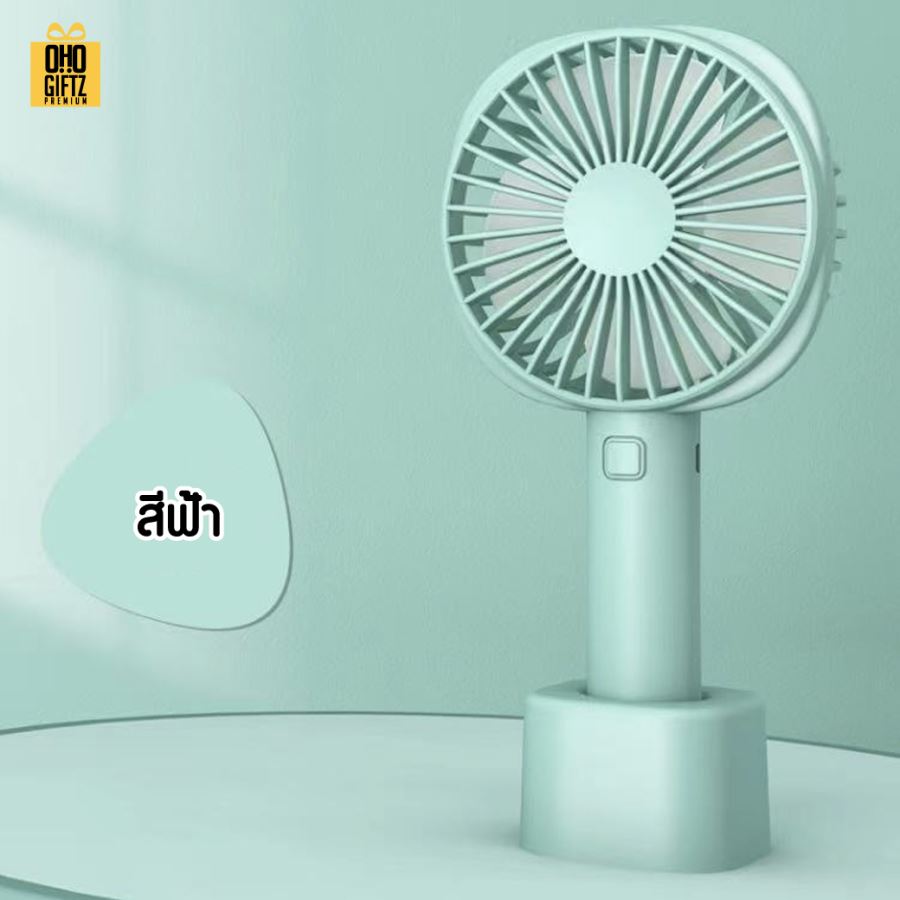 พัดลมมือถือตั้งโต๊ะได้ usb สกรีนโลโก้ ทำเป็นของพรีเมี่ยม