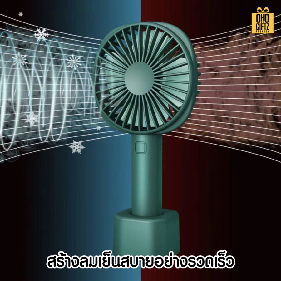 พัดลมมือถือตั้งโต๊ะได้ usb สกรีนโลโก้ ทำเป็นของพรีเมี่ยม