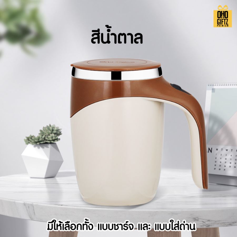 แก้วชงอัตโนมัติ  สกรีนโลโก้ ทำเป็นของพรีเมี่ยมได้