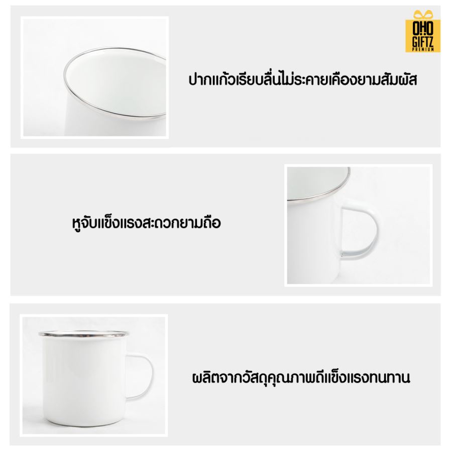 แก้วเคลือบEnamel ทนความร้อนสูง สกรีนชื่อ สกรีนโลโก้ ทำเป็นของพรีเมี่ยมได้