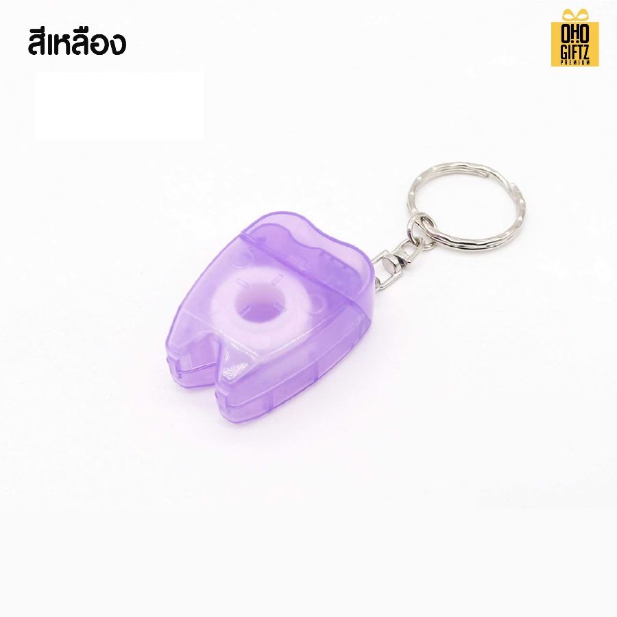 พวงกุญแจไหมขัดฟันพกพา สกรีนโลโก้ ทำเป็นของพรีเมี่ยม ของชำร่วยได้