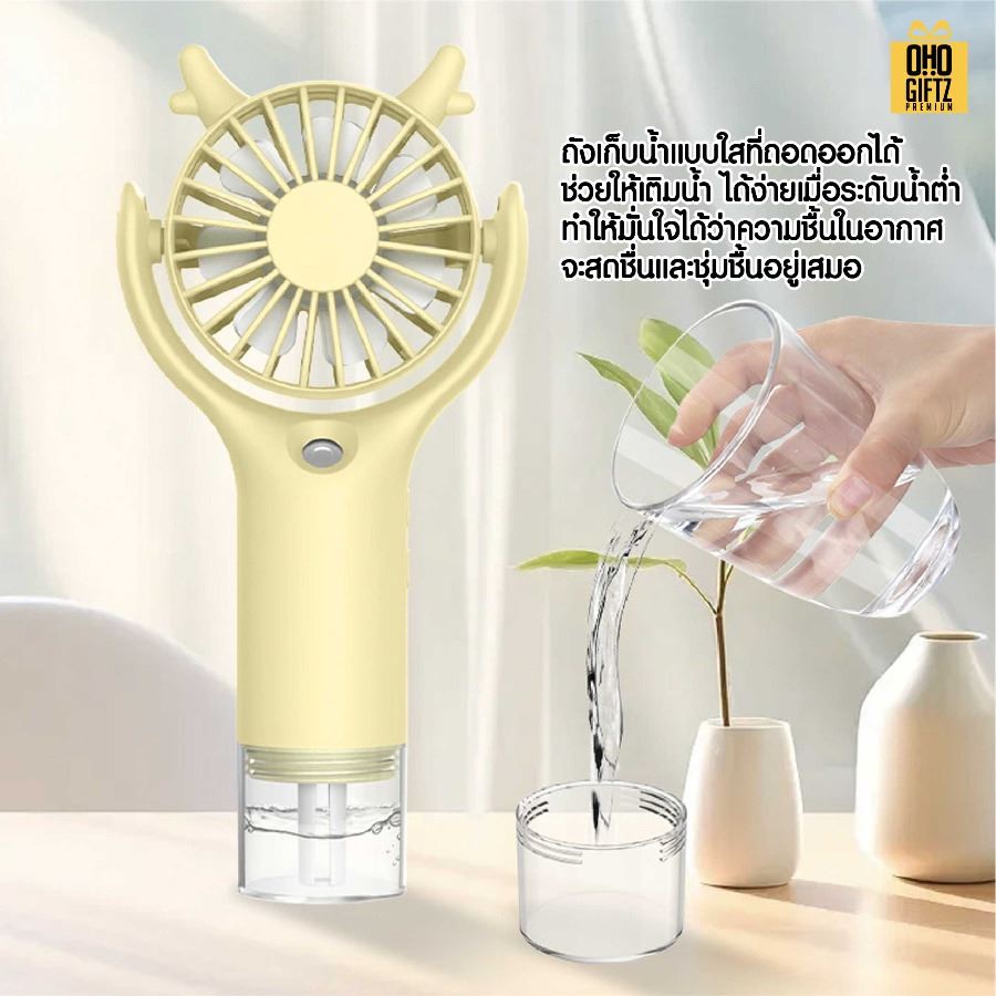 พัดลมพกพาพ่นไอน้ำได้ สกรีนโลโก้ ทำเป็นของพรีเมี่ยม