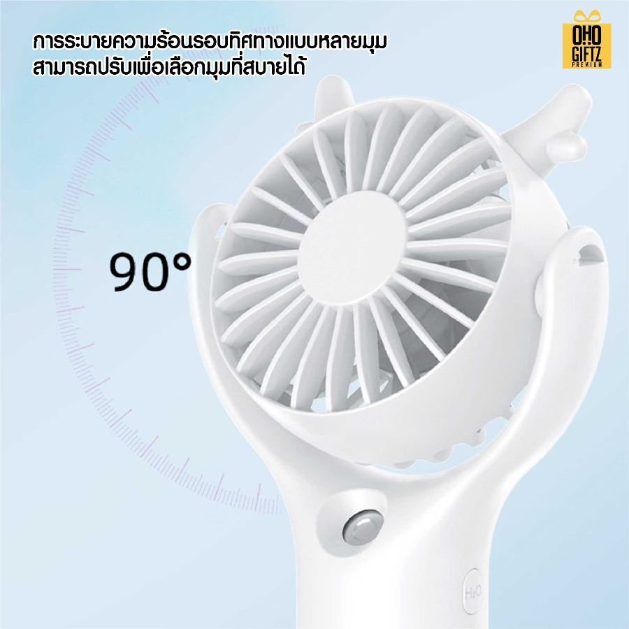 พัดลมพกพาพ่นไอน้ำได้ สกรีนโลโก้ ทำเป็นของพรีเมี่ยม