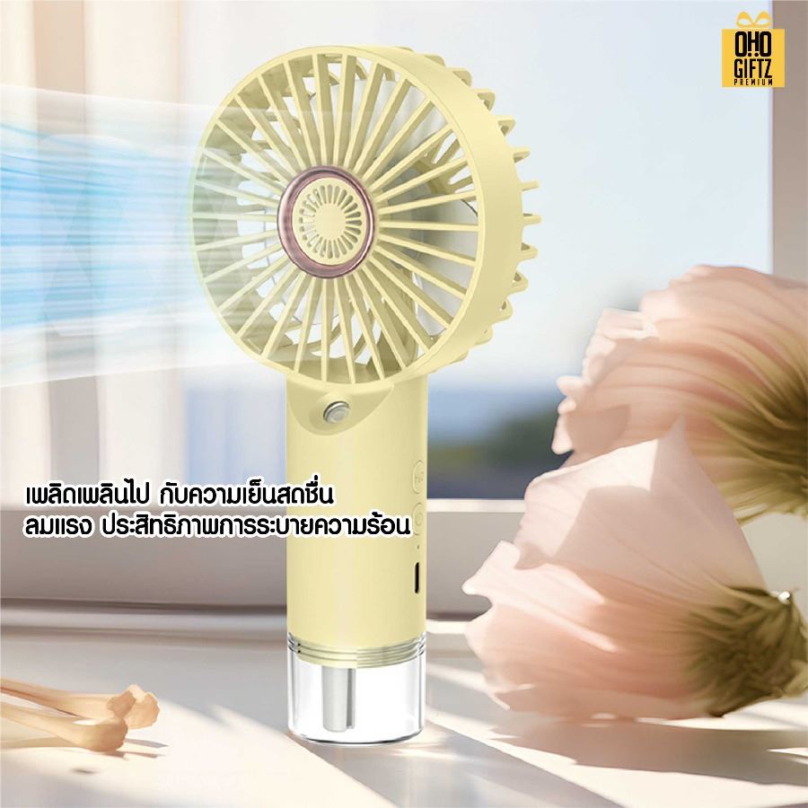 พัดลม USB พ่นไอน้ำเย็น สกรีนโลโก้ ทำเป็นของพรีเมี่ยม