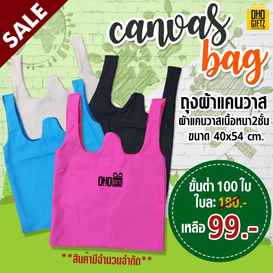 Canvas Bag ถุงผ้าแคนวาส สกรีนโลโก้  ทำเป็นของพรีเมี่ยม ของที่ระลึกได้