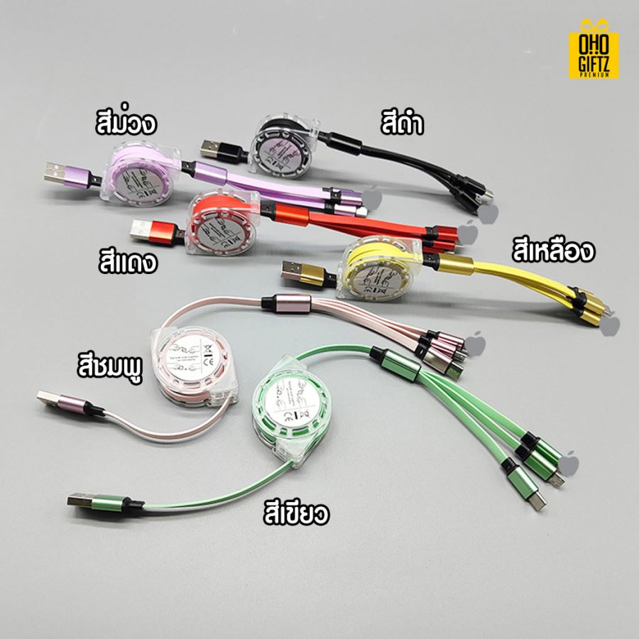 USB Cable 3 in 1 สกรีนโลโก้ ทำเป็นของพรีเมี่ยม ของที่ระลึกได้