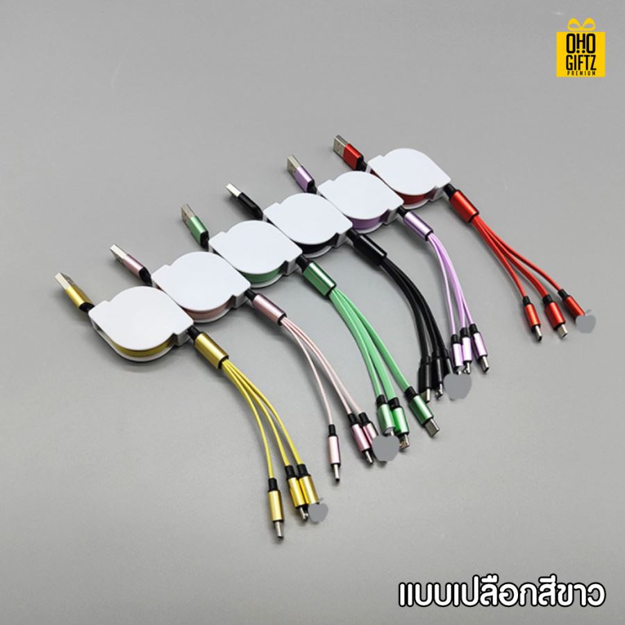 USB Cable 3 in 1 สกรีนโลโก้ ทำเป็นของพรีเมี่ยม ของที่ระลึกได้