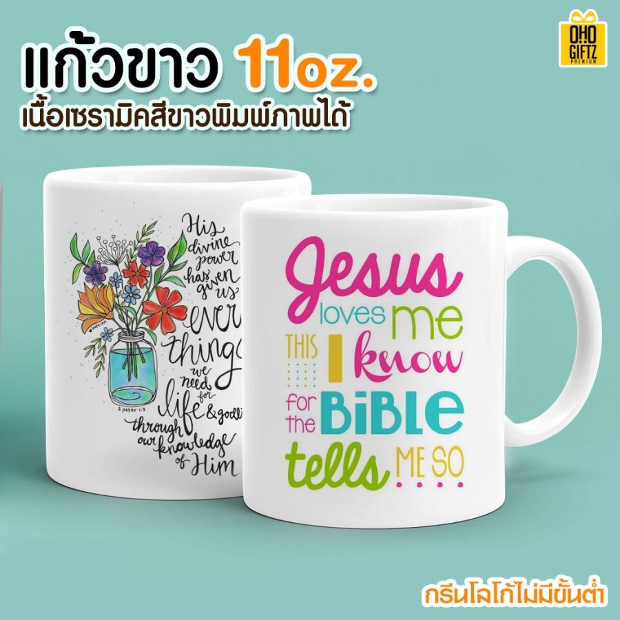 แก้วขาว 11 oz. สกรีนชื่อ,โลโก้ *ไม่มีขั้นต่ำ*