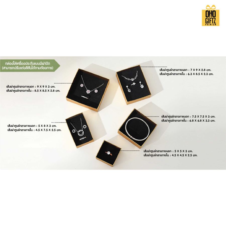รับผลิตกล่องใส่เครื่องประดับ ขนาดตามต้องการ สกรีนชื่อ สกรีนโลโก้ ทำเป็นของพรีเมี่ยมได้