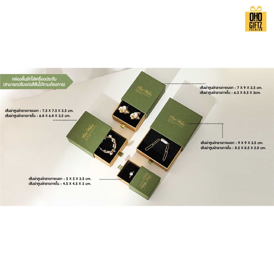 รับผลิตกล่องใส่เครื่องประดับ ขนาดตามต้องการ สกรีนชื่อ สกรีนโลโก้ ทำเป็นของพรีเมี่ยมได้