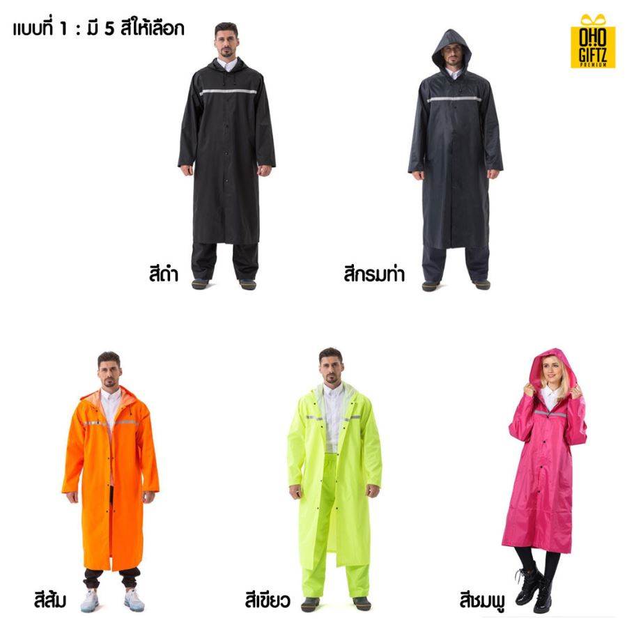 ชุดกันฝนเสื้อพร้อมกางเกง สกรีนโลโก้ ทำเป็นของพรีเมี่ยมได้