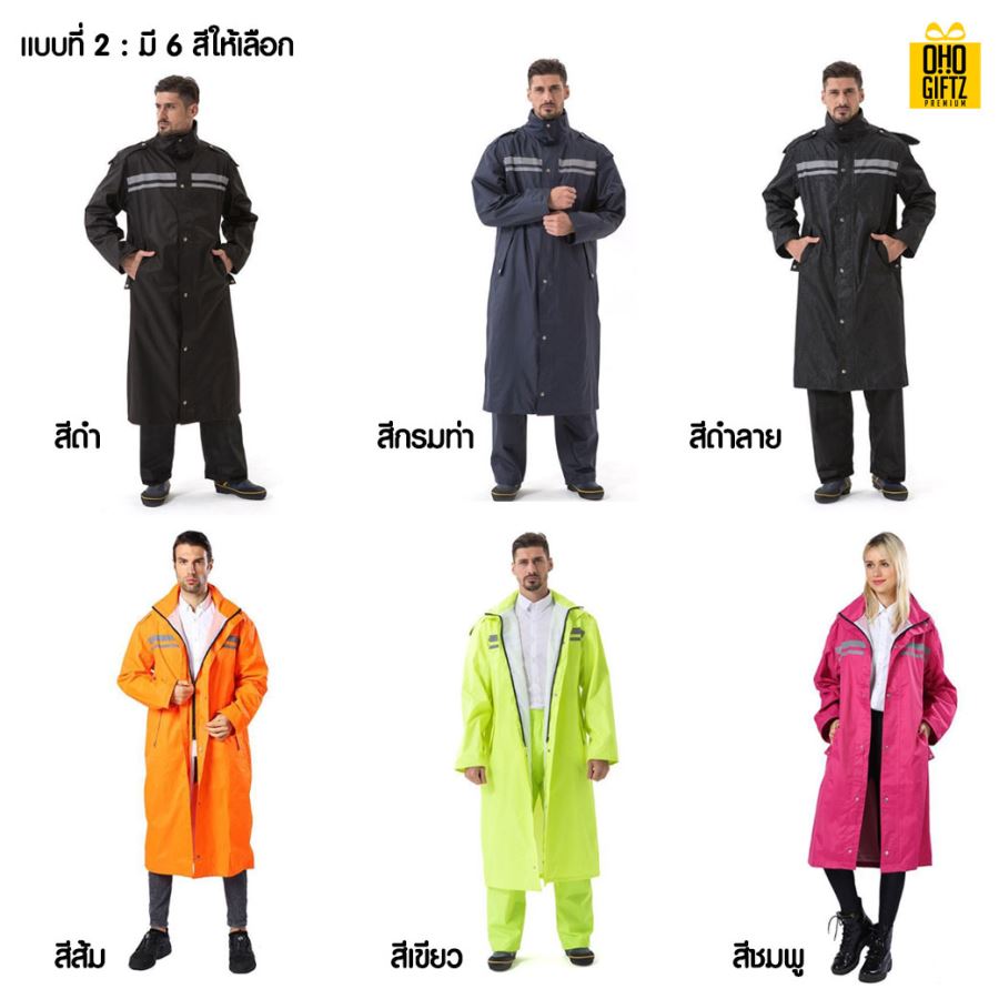 ชุดกันฝนเสื้อพร้อมกางเกง สกรีนโลโก้ ทำเป็นของพรีเมี่ยมได้