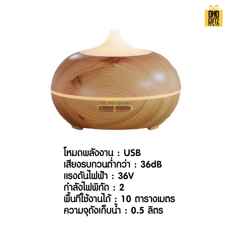 เครื่องพ่นอโรม่าไม้ สกรีนชื่อ สกรีนโลโก้ ทำเป็นของพรีเมี่ยมได้กรีนโลโก้ ทำเป็นของพรีเมี่ยม