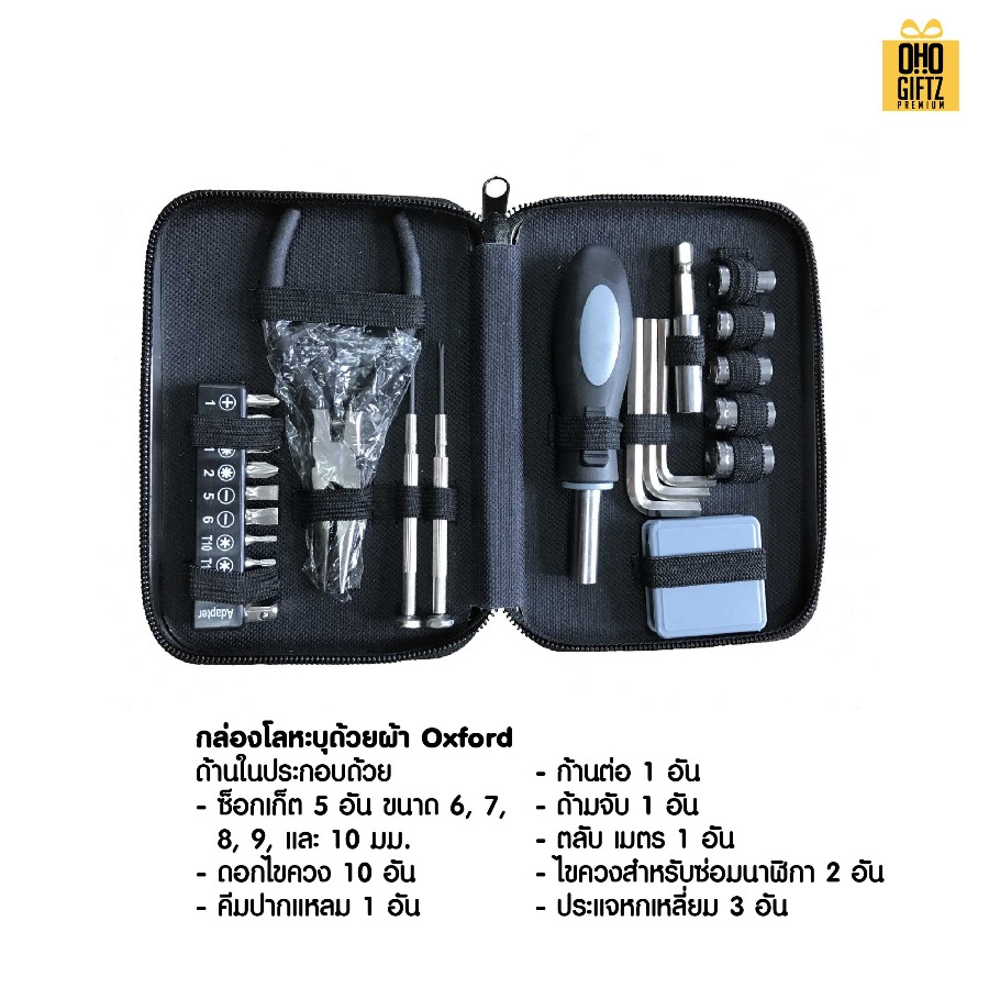 ชุดเครื่องมือฮาร์ดแวร์กล่องเหล็ก สกรีนโลโก้ ทำเป็นของพรีเมี่ยมได้