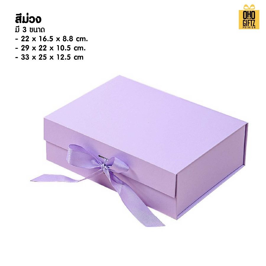 กล่องของขวัญพับได้ สกรีนชื่อ สกรีนโลโก้ ทำเป็นของพรีเมี่ยมได้