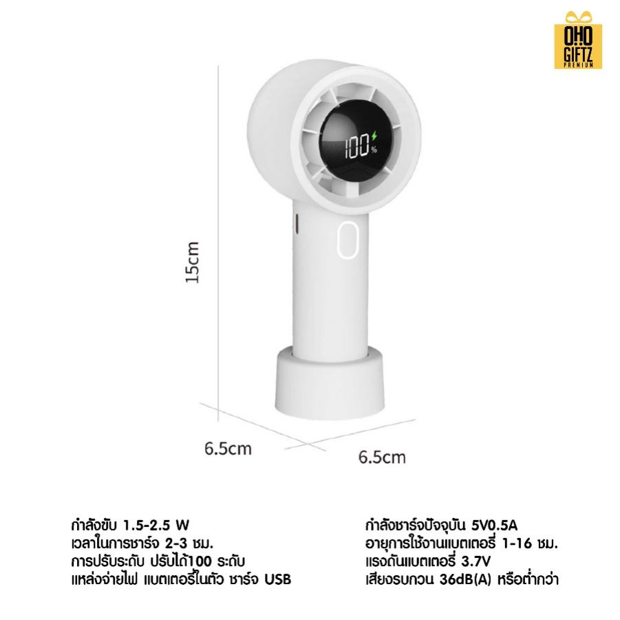 พัดลมพกพาพลังสูงปรับระดับความแรงได้ 1-100% สกรีนโลโก้ ทำเป็นของพรีเมี่ยม