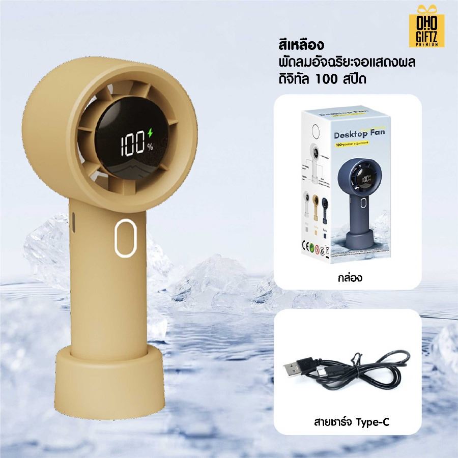 พัดลมพกพาพลังสูงปรับระดับความแรงได้ 1-100% สกรีนโลโก้ ทำเป็นของพรีเมี่ยม
