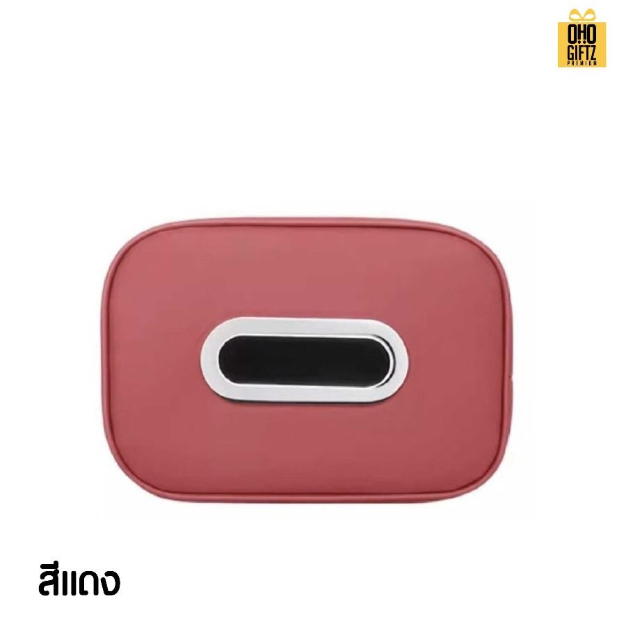 กล่องใส่ทิชชู่ในรถยนต์ สกรีนโลโก้ ทำเป็นของพรีเมี่ยมได้