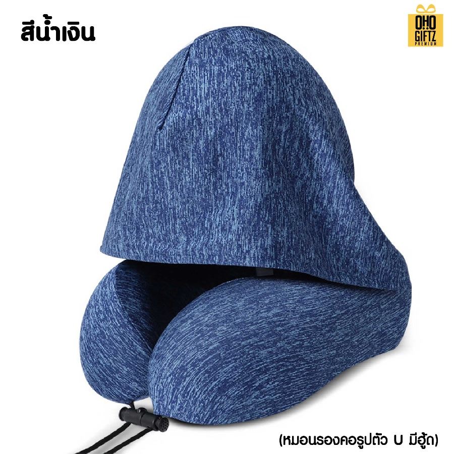 หมอนรองคอมีฮู้ด สกรีนชื่อ สกรีนโลโก้ ทำเป็นของพรีเมี่ยมได้