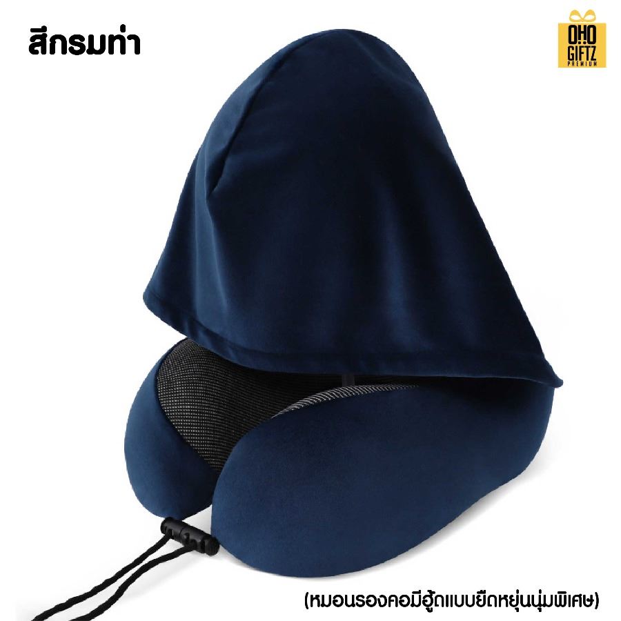 หมอนรองคอมีฮู้ด สกรีนชื่อ สกรีนโลโก้ ทำเป็นของพรีเมี่ยมได้